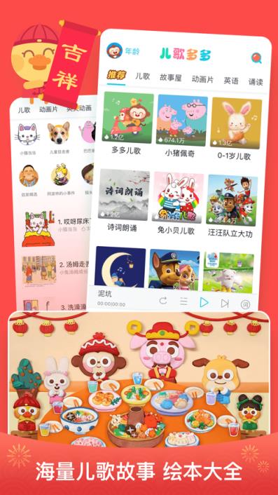 手机版儿歌多多app