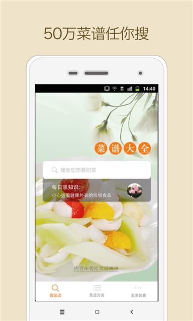 手机版菜谱大全