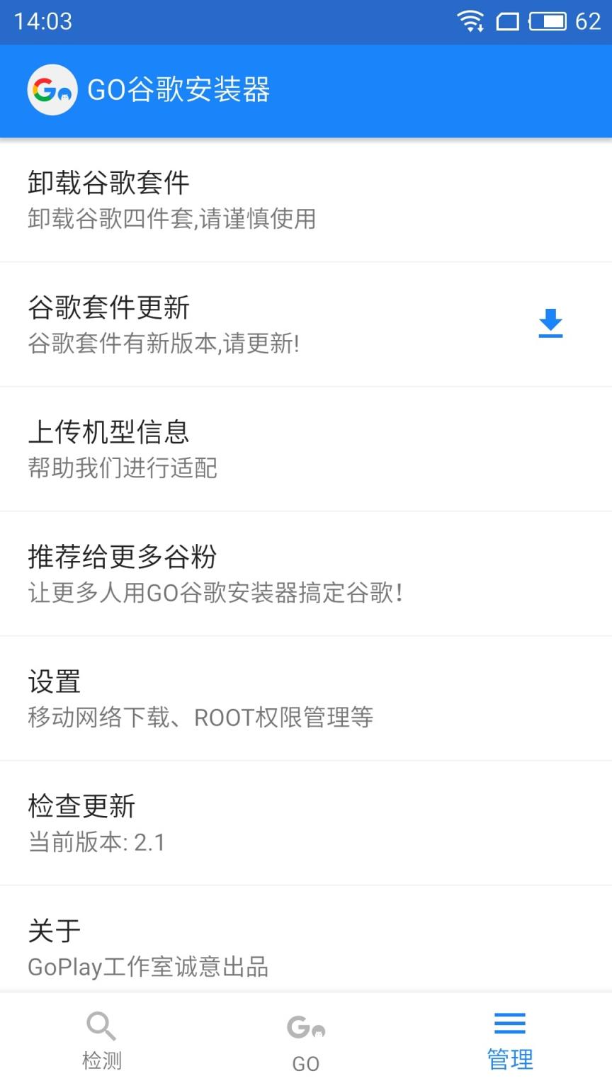 go谷歌器酷安
