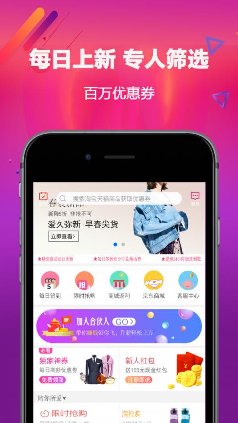 手机版淘客联盟