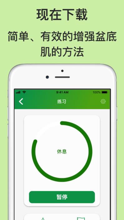 手机版凯格尔运动教练app