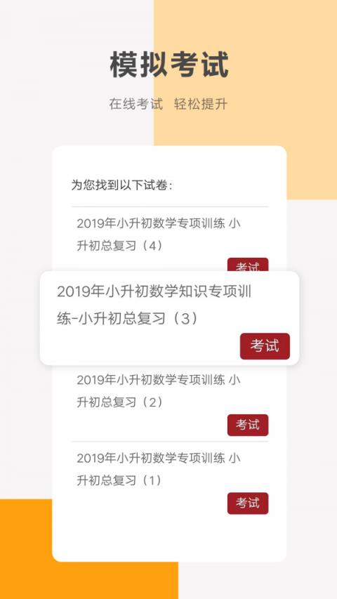 手机版同桌100学app