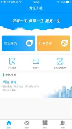 手机版龙江人社app