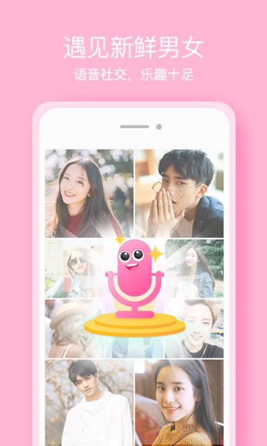 手机版遇见app软件官方