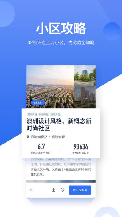 手机版贝壳找房