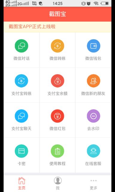 手机版截图宝破解版