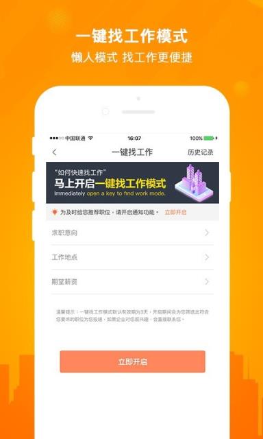 手机版今日招聘2020安卓最新版
