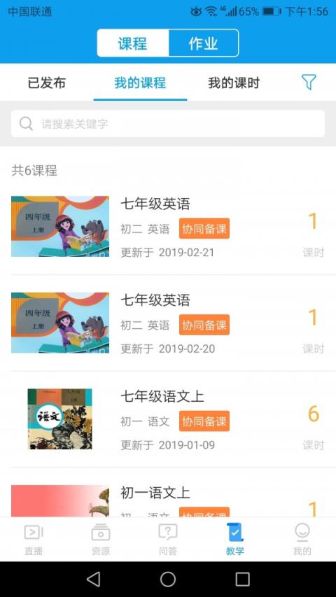 手机版苏州线上教育