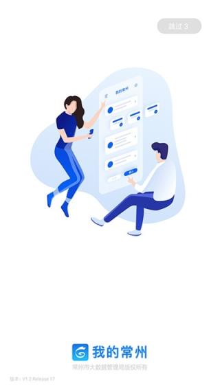 手机版我的常州