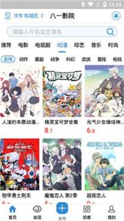 手机版八一影院安卓