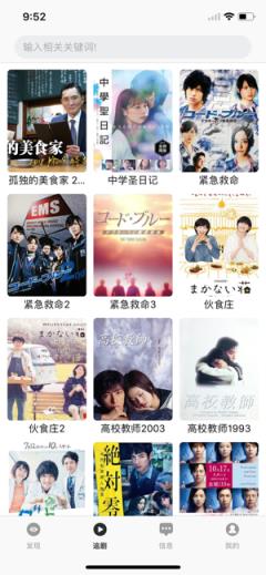 手机版日剧社官方