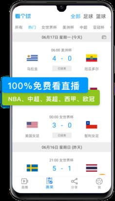手机版看个球