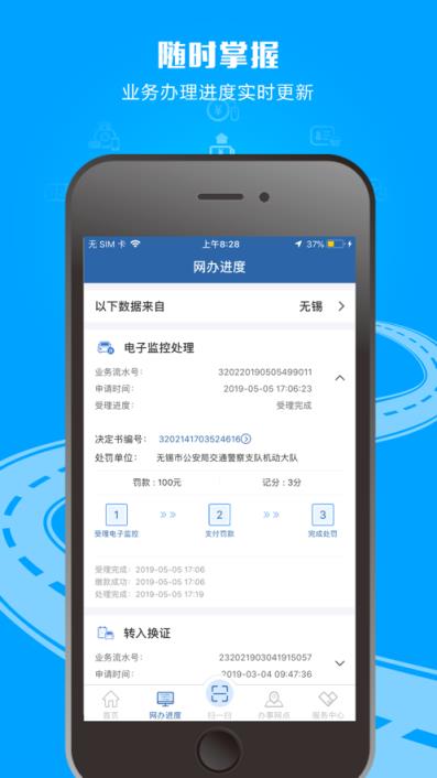 手机版交管12123最新版