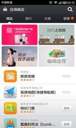 手机版小米应用商店app