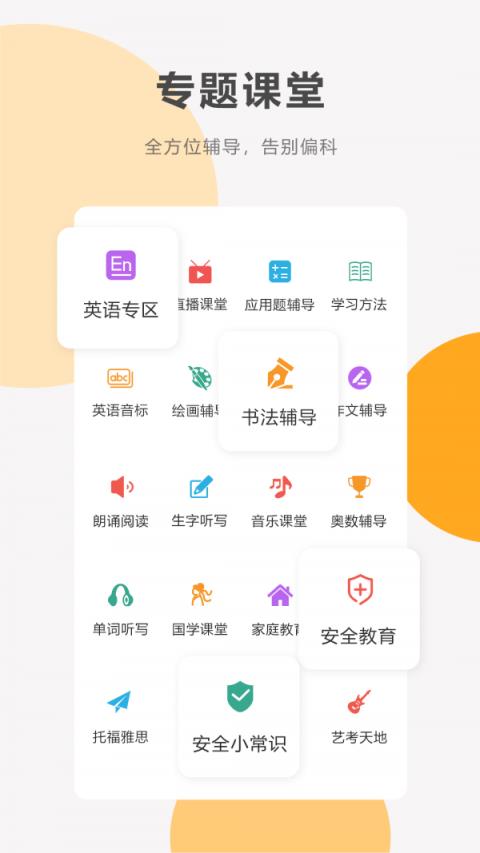 手机版同桌100学app