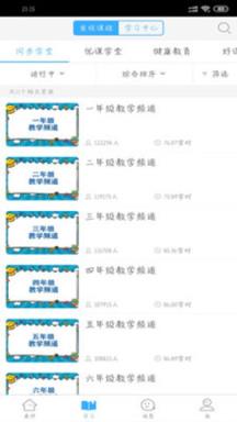 手机版湖北教育云