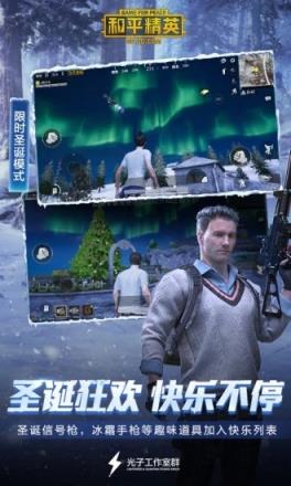 手机版和平精英画质助手