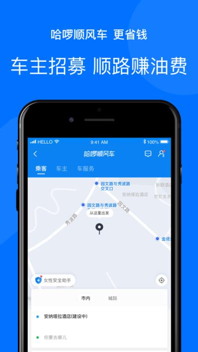 手机版哈啰出行app官方版