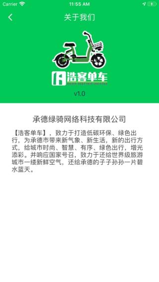 手机版浩客单车