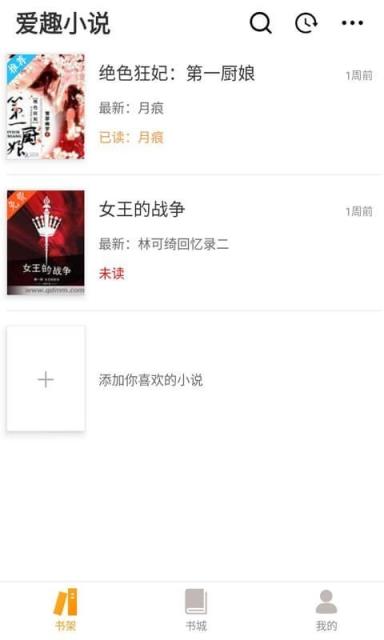 手机版爱趣小说