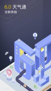 手机版天气通