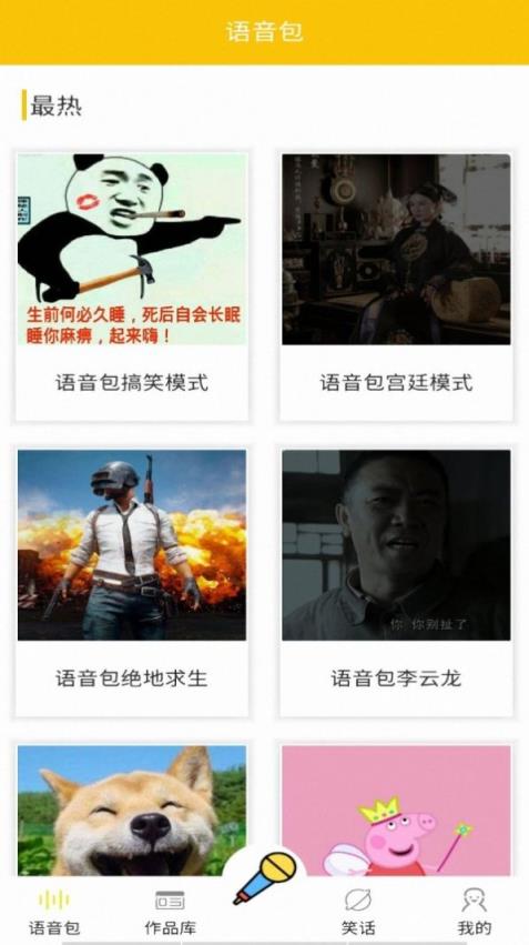 手机版多玩变声器