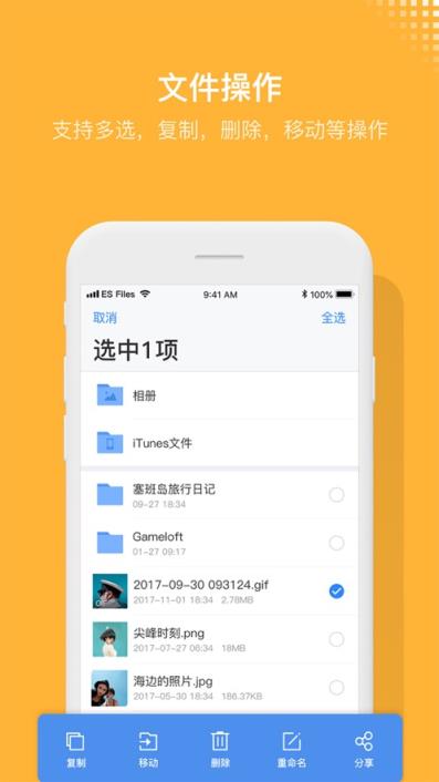 手机版ES文件浏览器