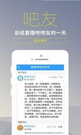 手机版直播吧手机版
