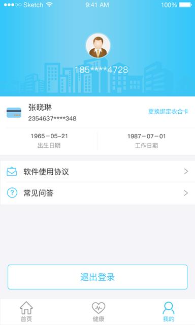 智慧新农合最新版
