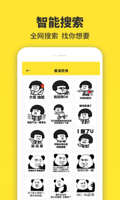 暴走表情斗图app
