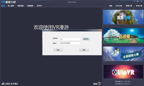 vr漫游大师
