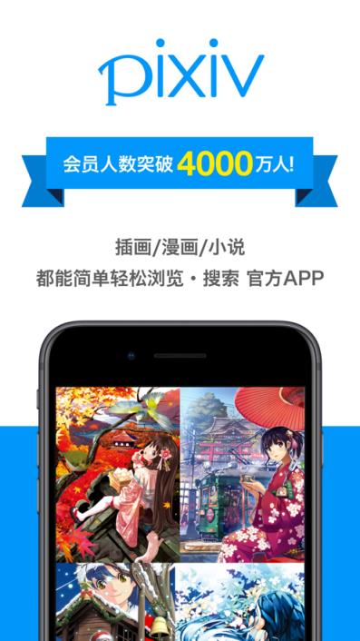 手机版pixiv站中文版
