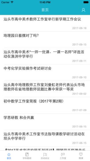 手机版汕头教育云网课app