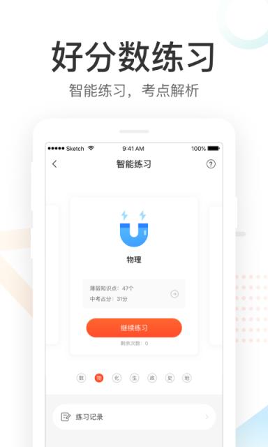 手机版好分数app查分数