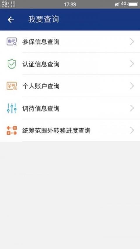 手机版陕西养老保险app