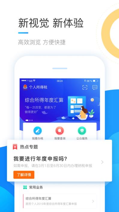 手机版个人所得税app2020最新版