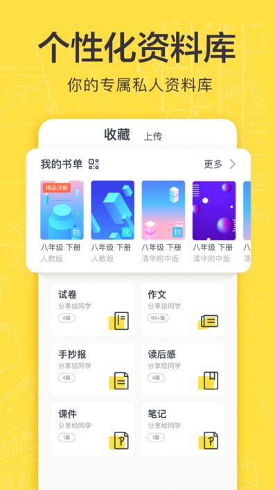 手机版快对作业app免费