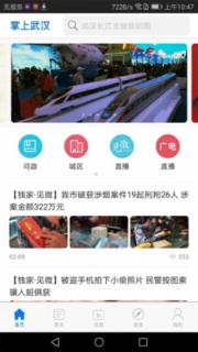 手机版武汉掌上人才