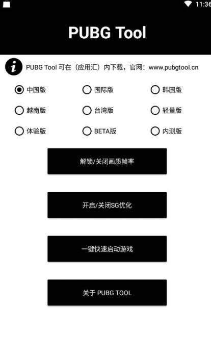 pubgtool画质修改器120帧