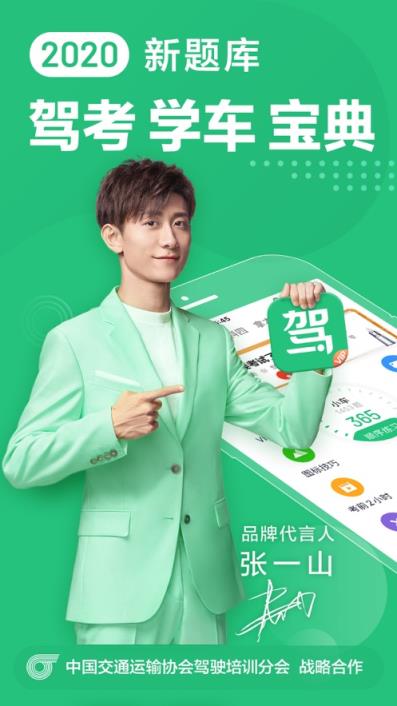 手机版驾校一点通app