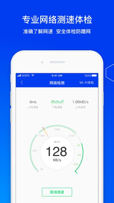 手机版腾讯手机管家