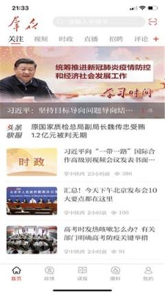 手机版群众新闻