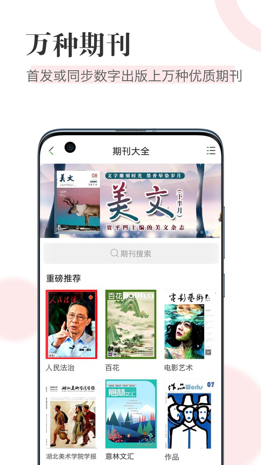 手机版知网阅读app