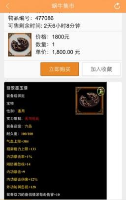 手机版蜗牛集市app安卓版