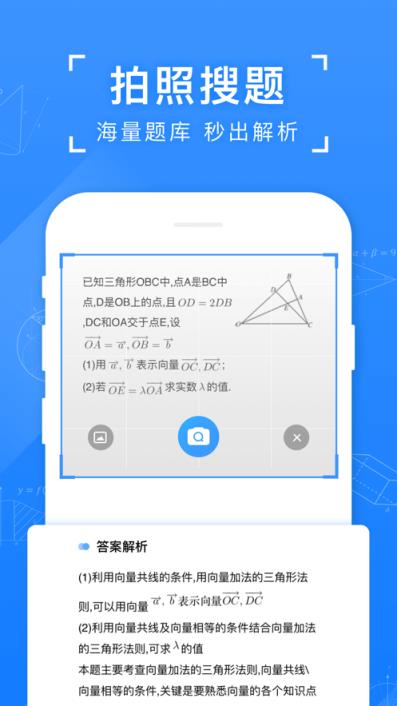 手机版小猿搜题app