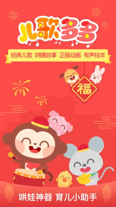 手机版儿歌多多app