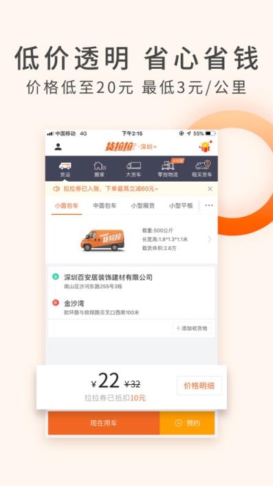 手机版货拉拉车主app