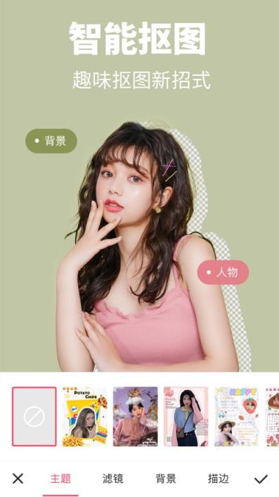 手机版美图秀秀