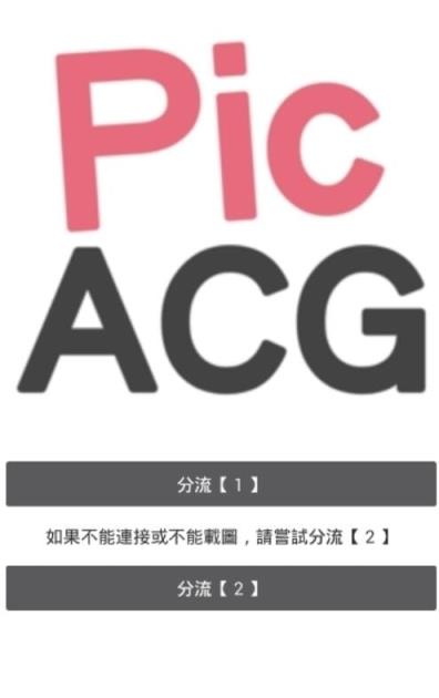 手机版picapicacg