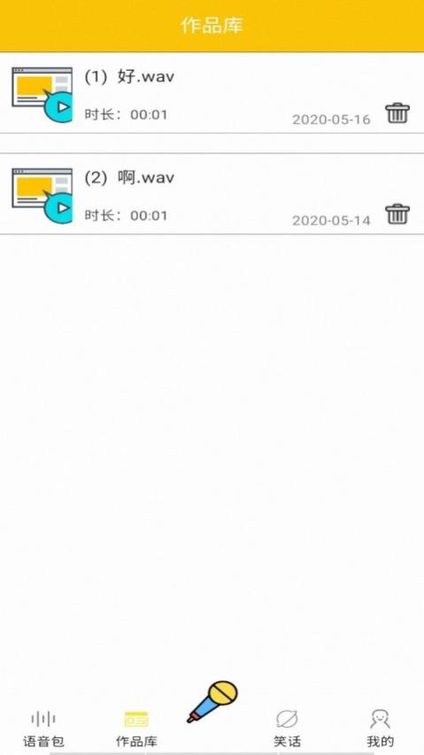 手机版多玩变声器